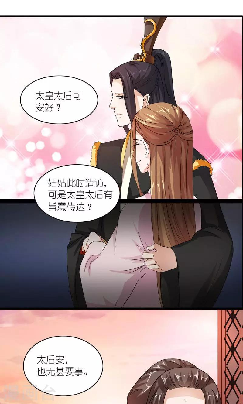 第13话 狗皇帝定力太差-第14话