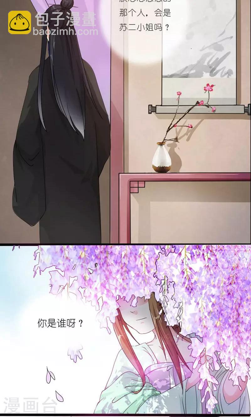 第17话 心心念念的人-第18话