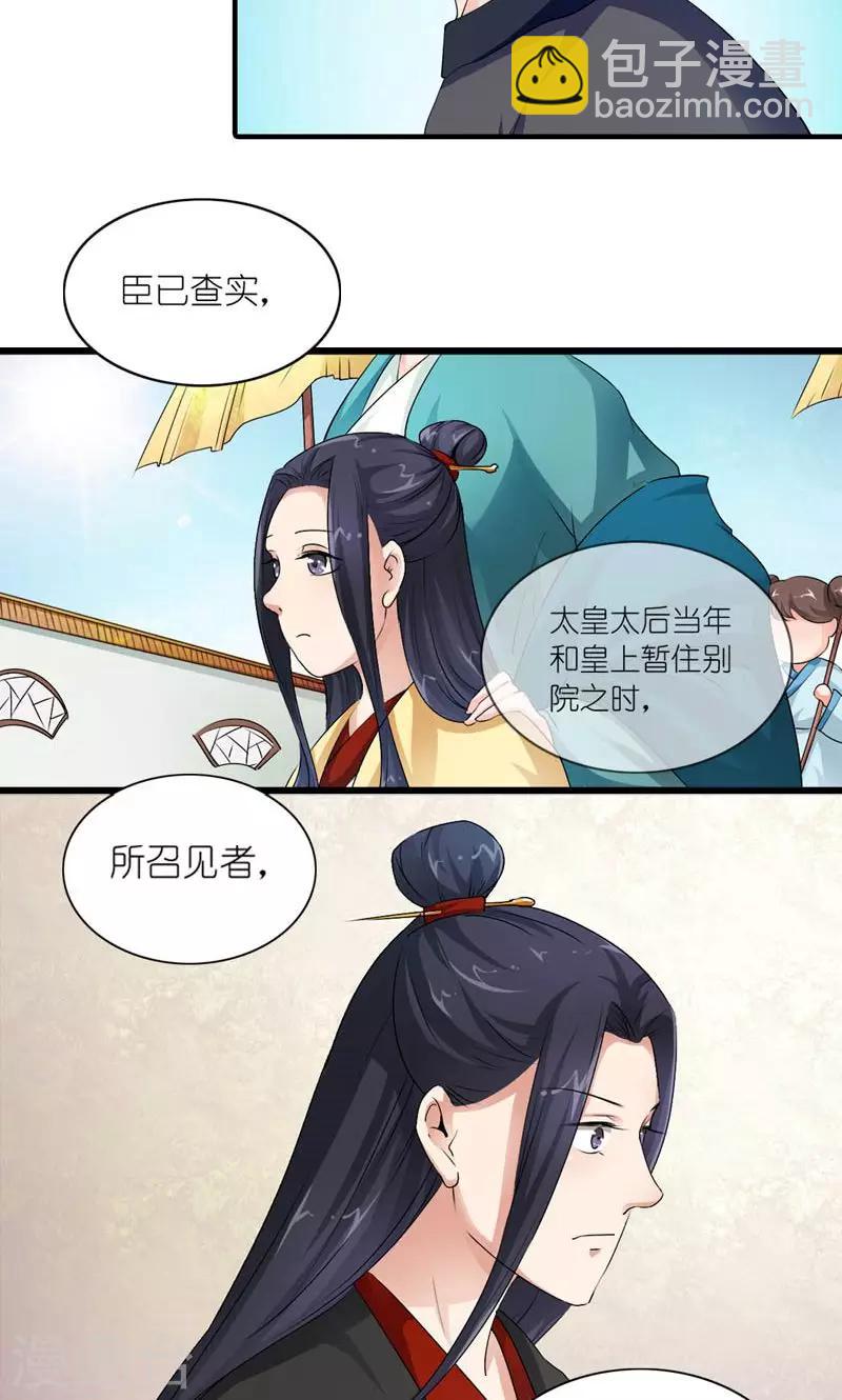 第17话 心心念念的人-第18话