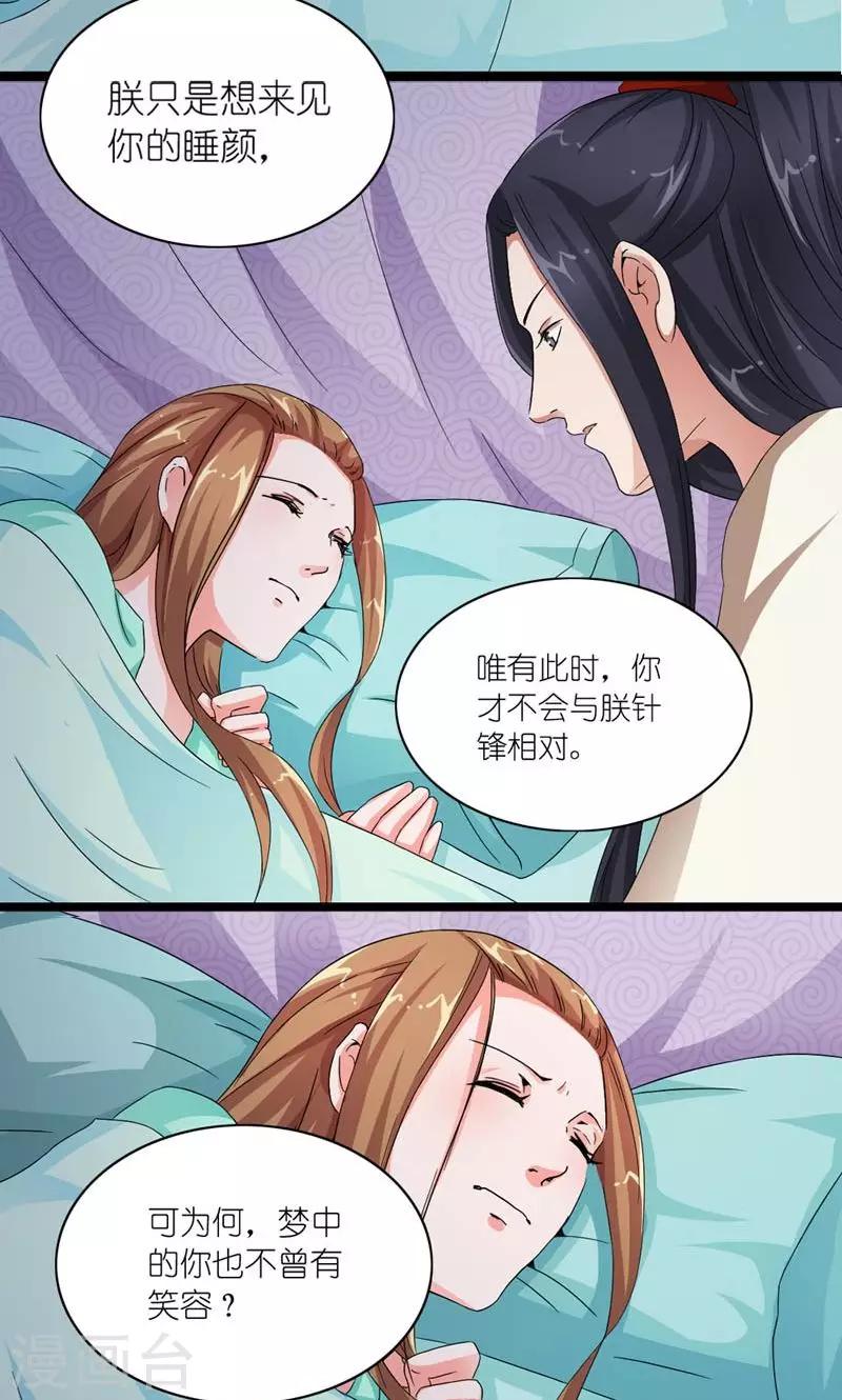 第21话 皇后，朕来了-第22话