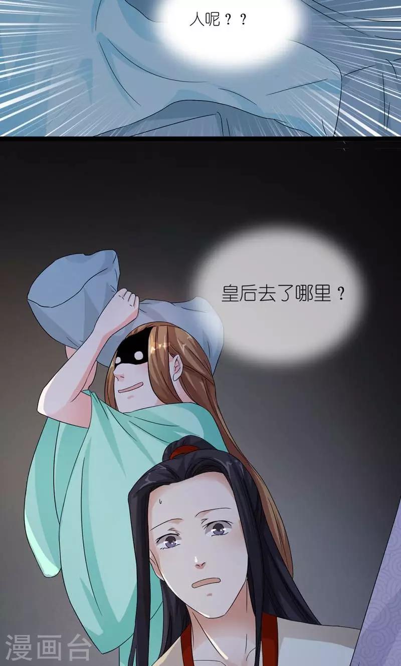 第21话 皇后，朕来了-第22话
