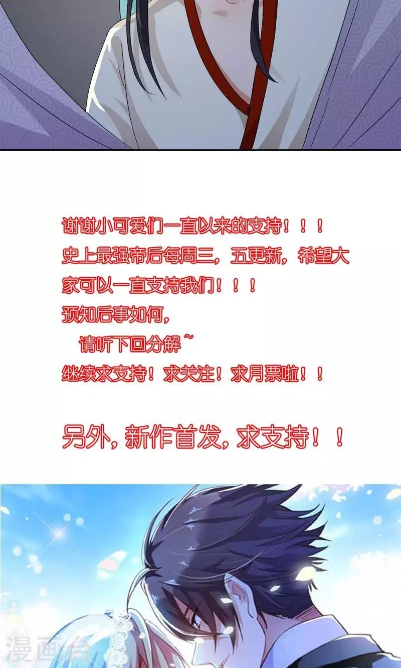 第21话 皇后，朕来了-第22话