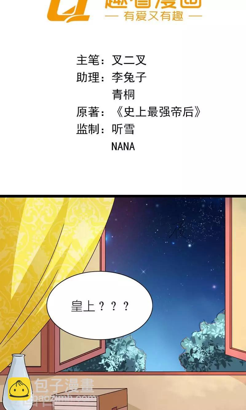 第21话 皇后，朕来了-第22话