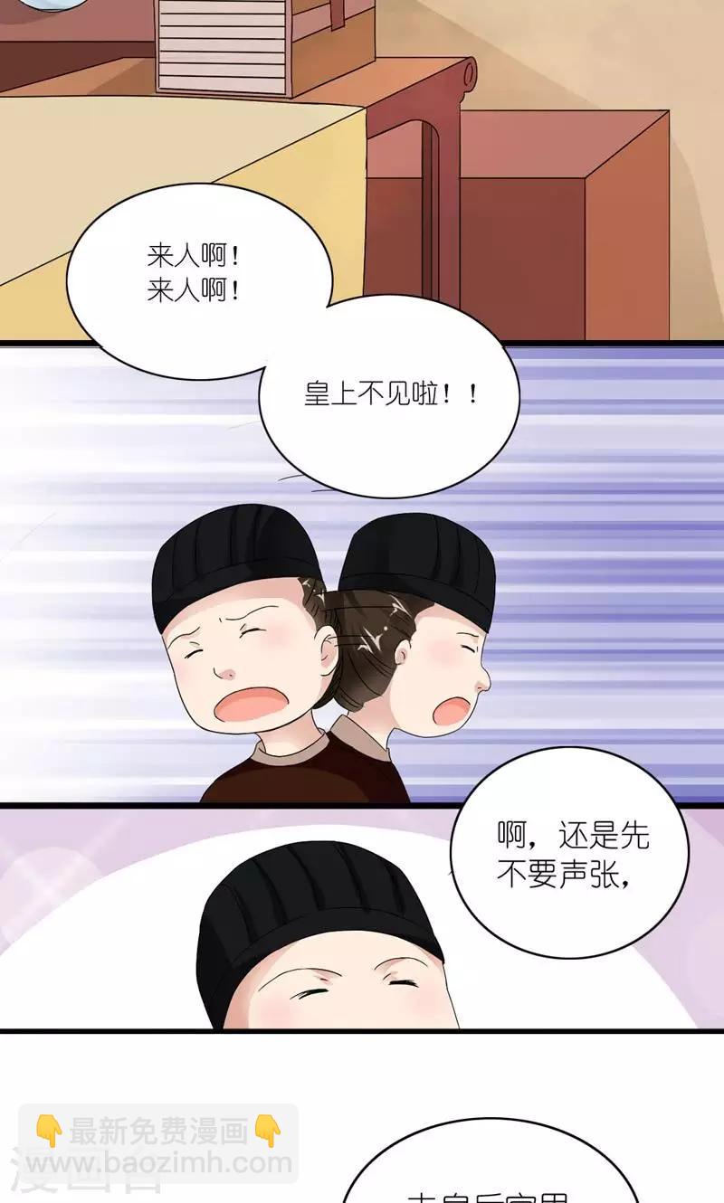 第21话 皇后，朕来了-第22话