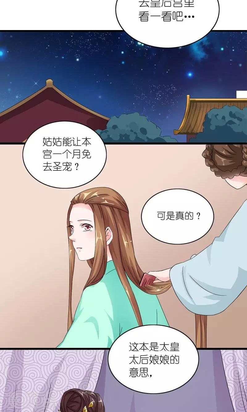 第21话 皇后，朕来了-第22话