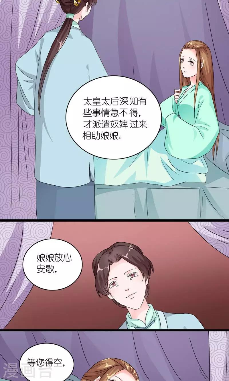 第21话 皇后，朕来了-第22话