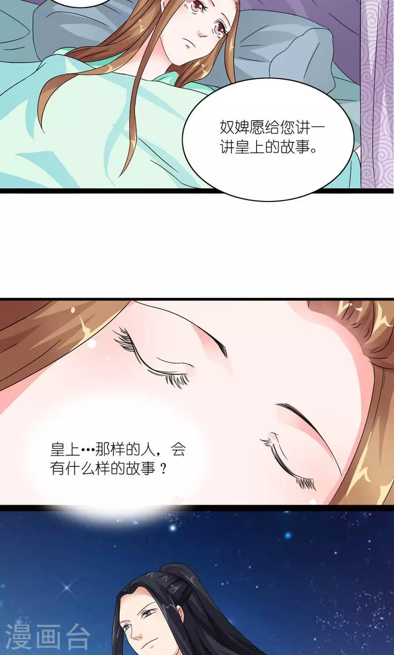 第21话 皇后，朕来了-第22话