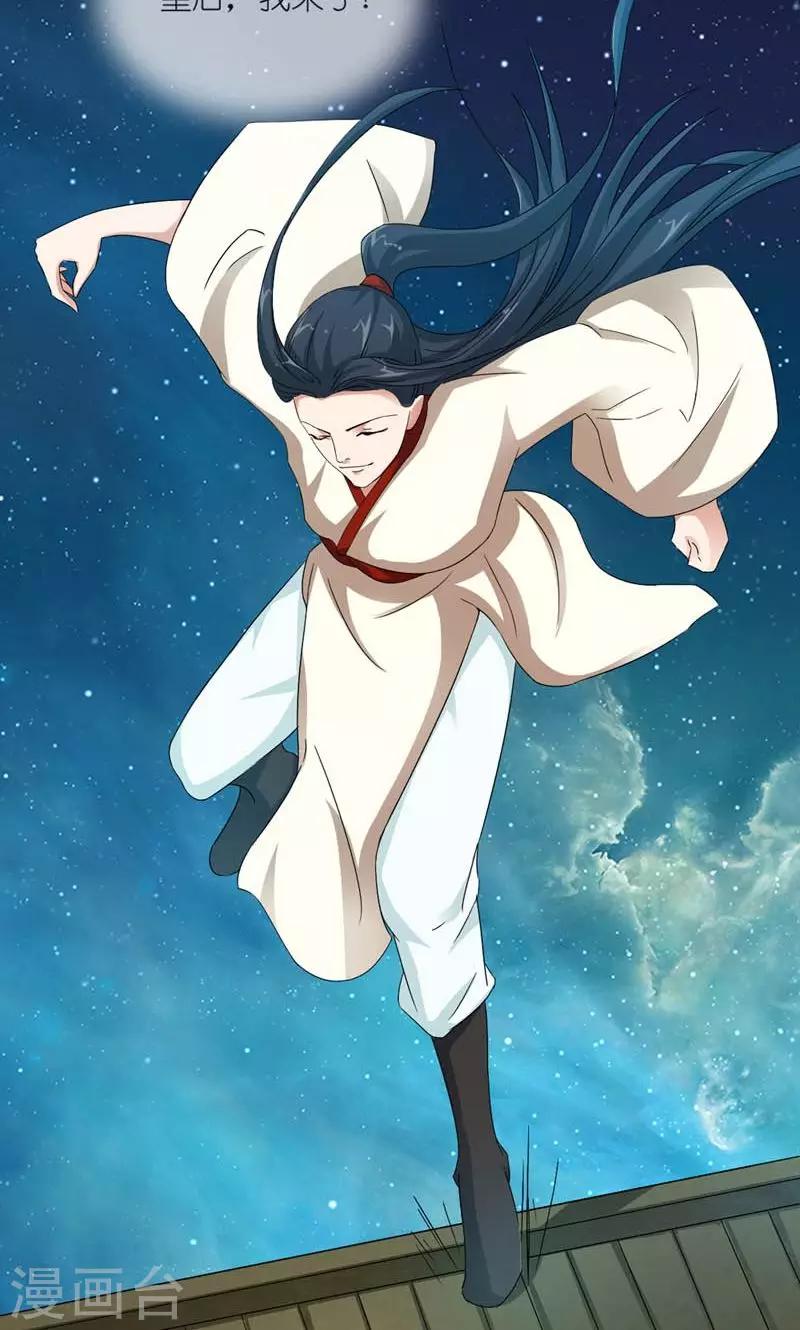 第21话 皇后，朕来了-第22话