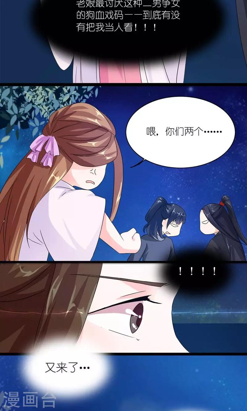第31话 狗血戏码-第32话