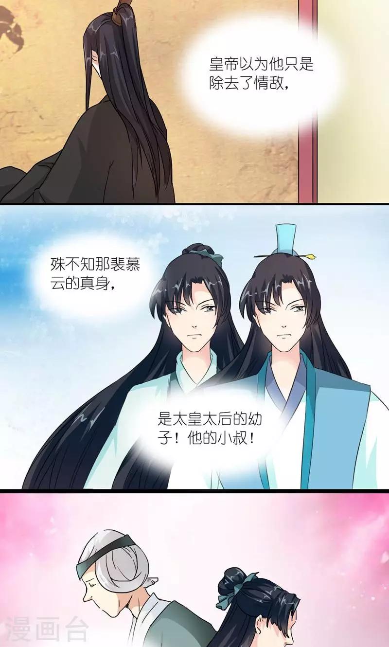 第37话 沈后的双龙局-第38话