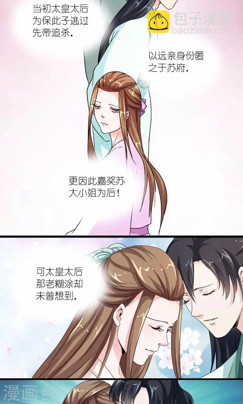 第37话 沈后的双龙局-第38话