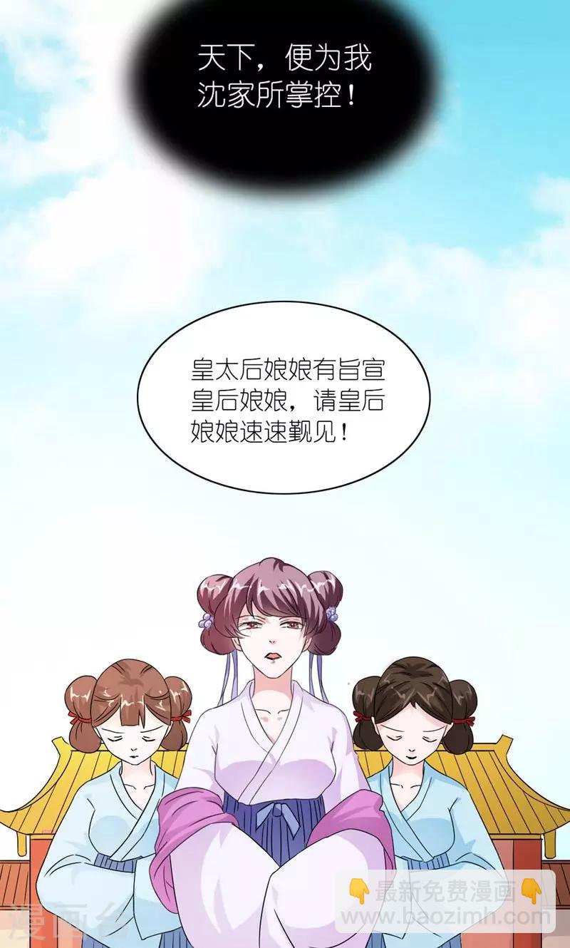 第37话 沈后的双龙局-第38话