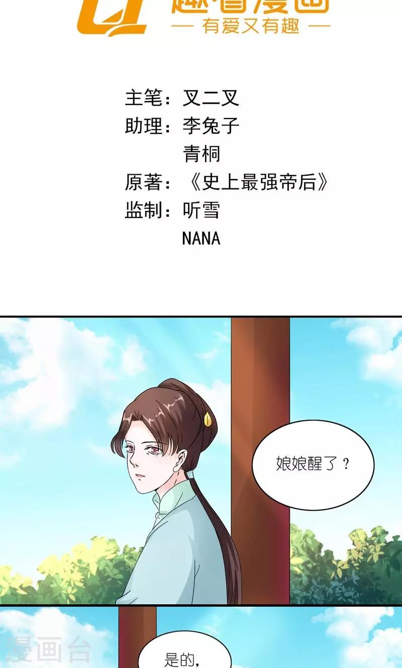 史上最強帝后 - 第37話 沈後的雙龍局 - 2