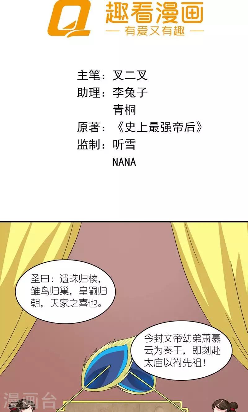 第47话 遗珠归椟-第48话