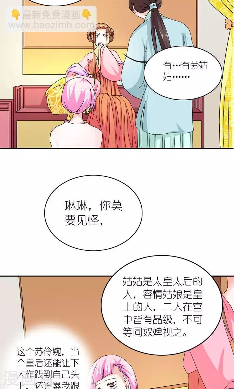 史上最強帝后 - 第53話 靠山 - 1