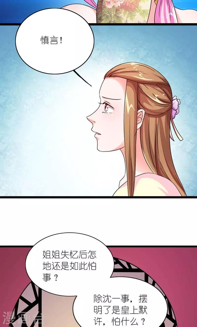 史上最強帝后 - 第57話 紙短情長 - 1