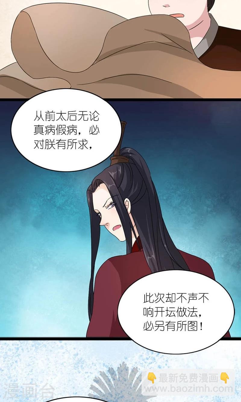 史上最強帝后 - 第59話 一團亂麻的關係 - 4