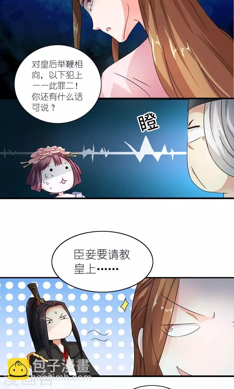 第9话 全凭皇后心情-第10话