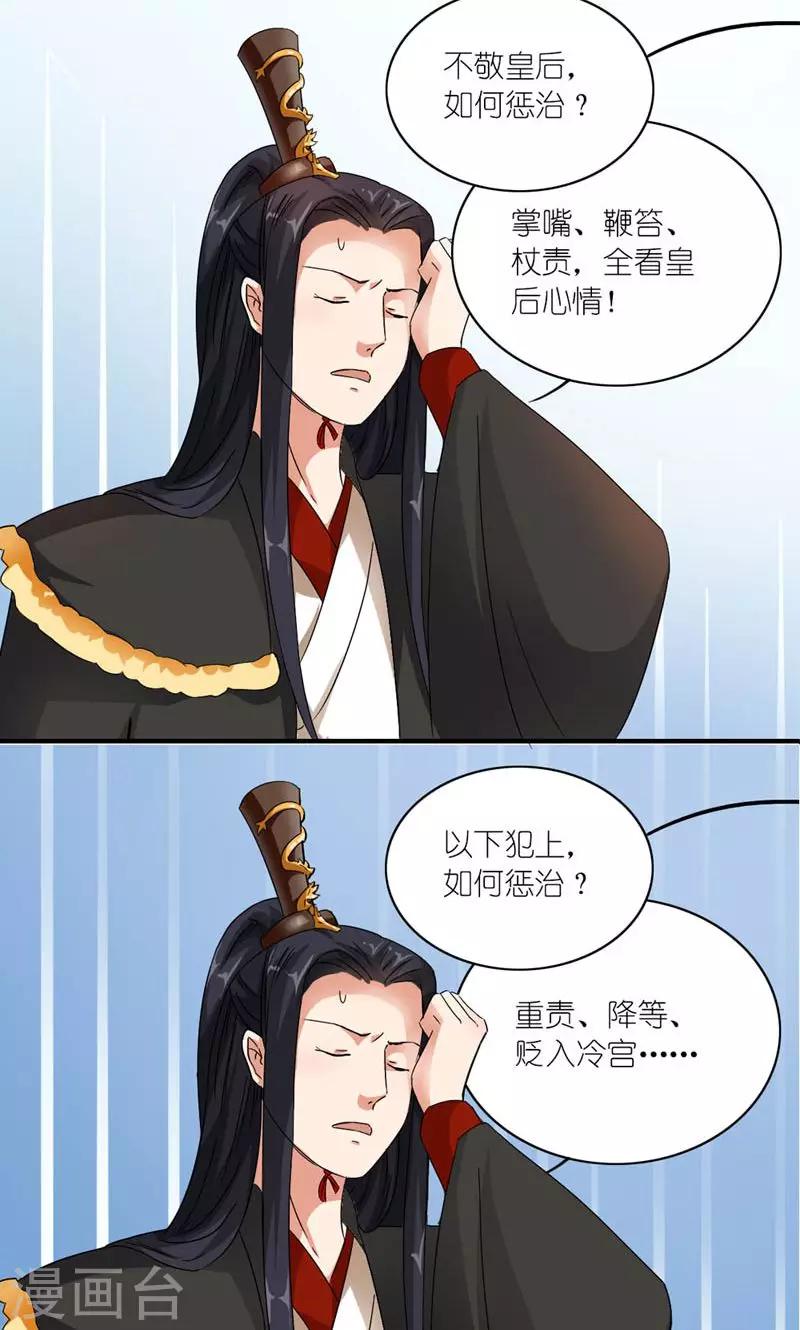 第9话 全凭皇后心情-第10话
