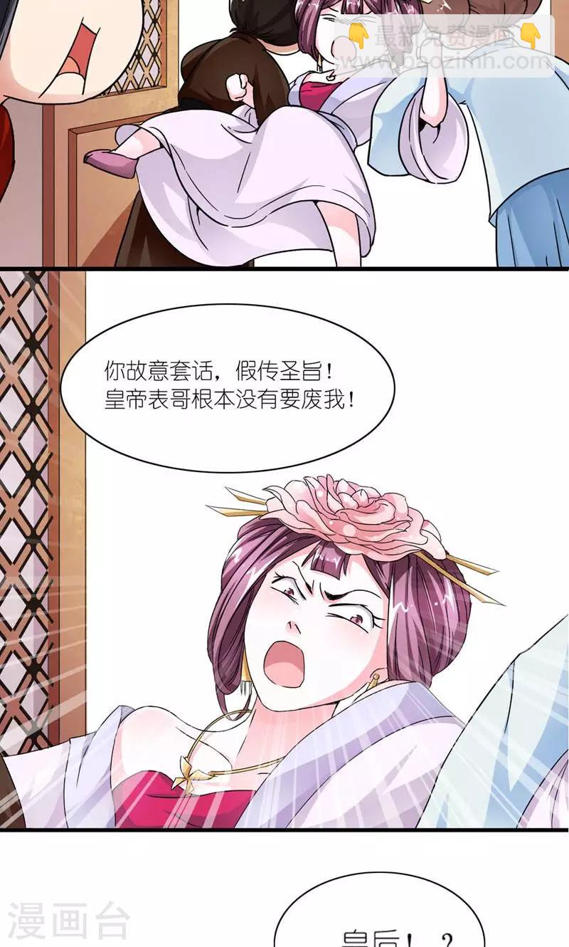 第9话 全凭皇后心情-第10话