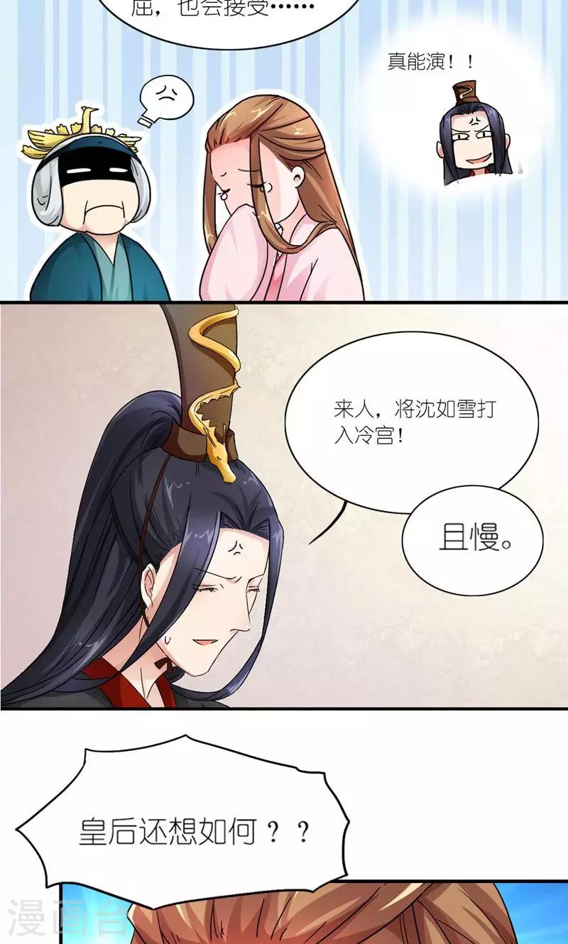 第9话 全凭皇后心情-第10话