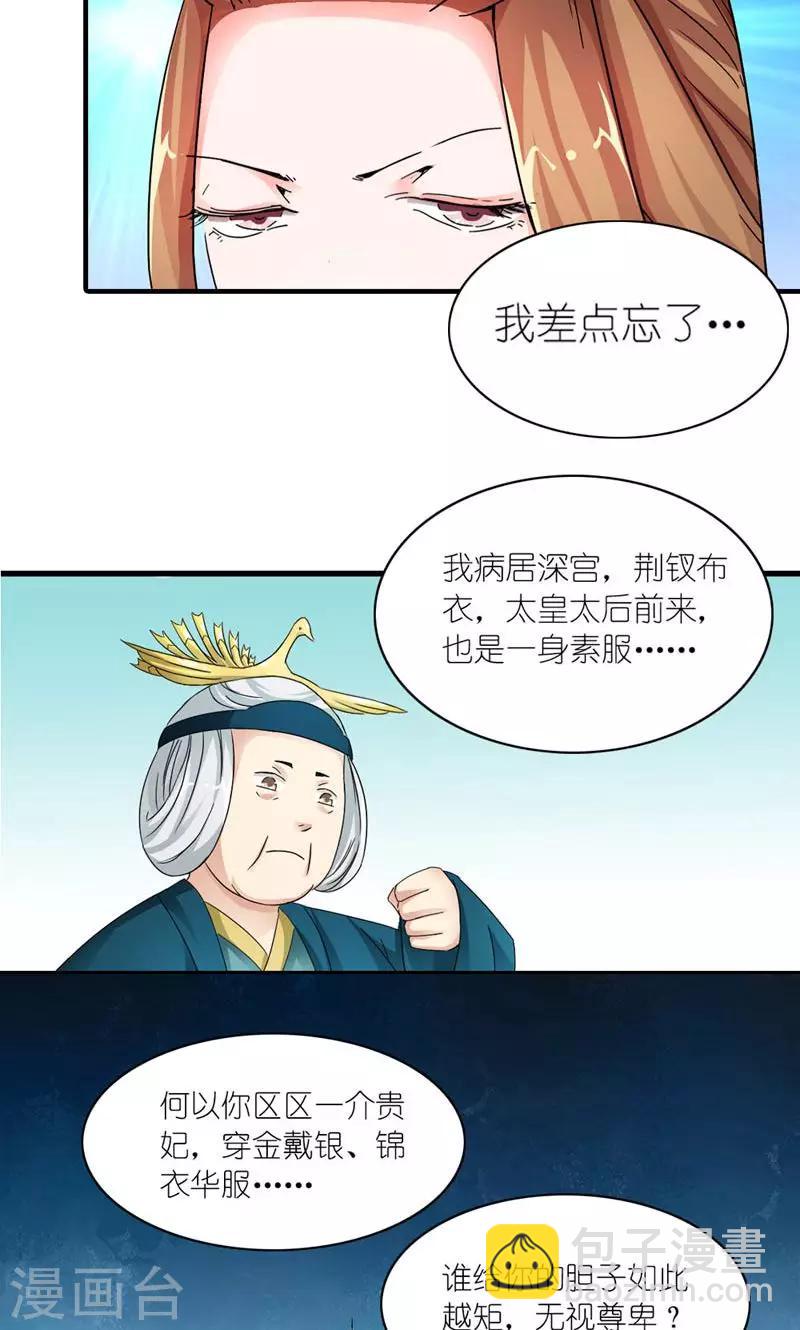 第9话 全凭皇后心情-第10话