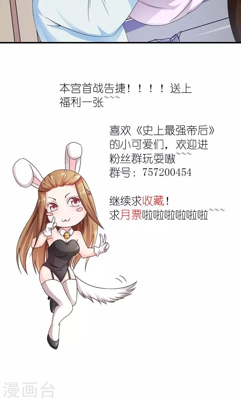 第9话 全凭皇后心情-第10话