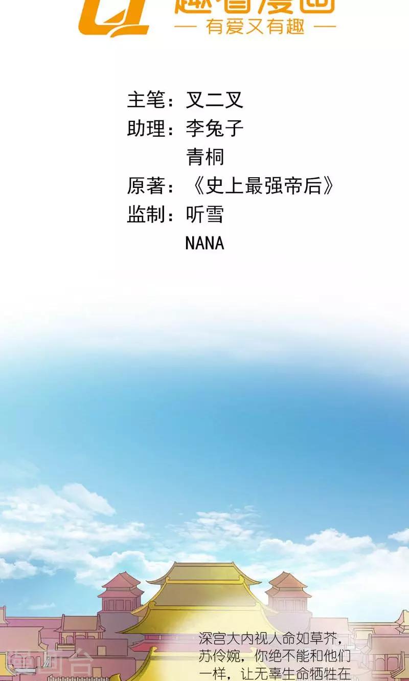 第9话 全凭皇后心情-第10话