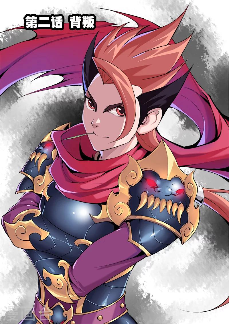 第2话 背叛-第2话