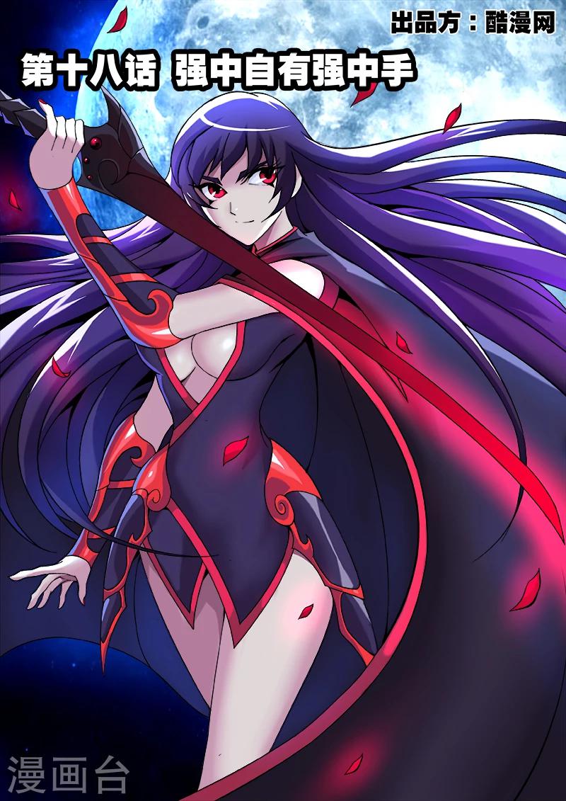 第18话 强中自有强中手-第18话