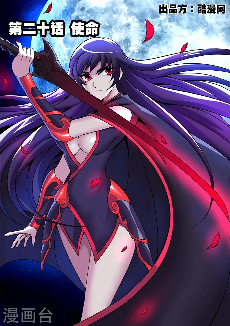 第20话 使命-第20话