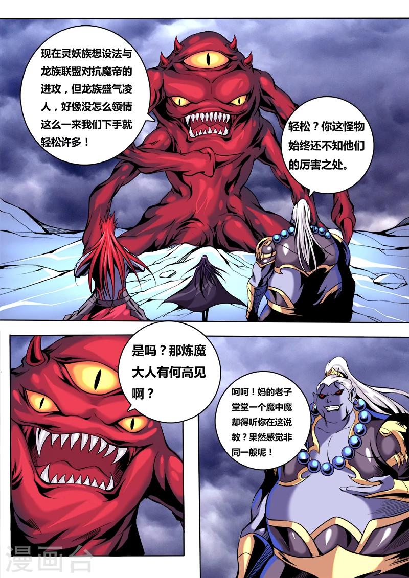 第22话 魔核之秘-第22话