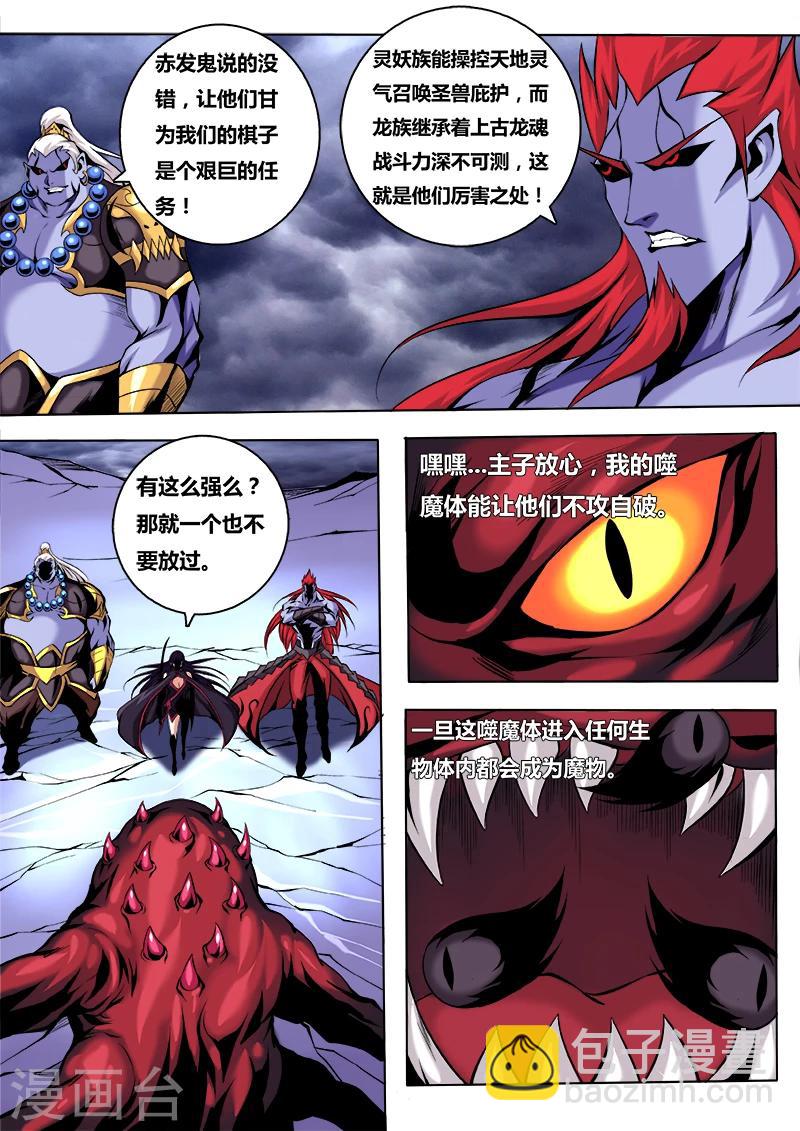 第22话 魔核之秘-第22话