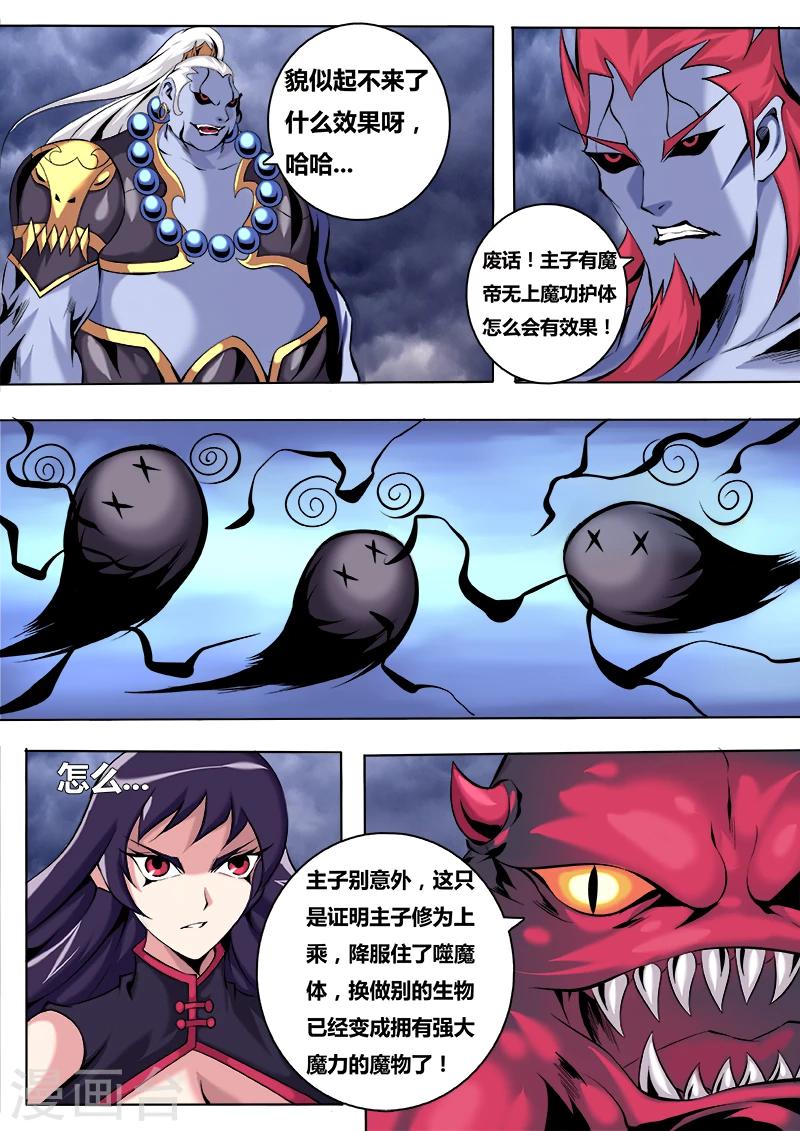 第22话 魔核之秘-第22话