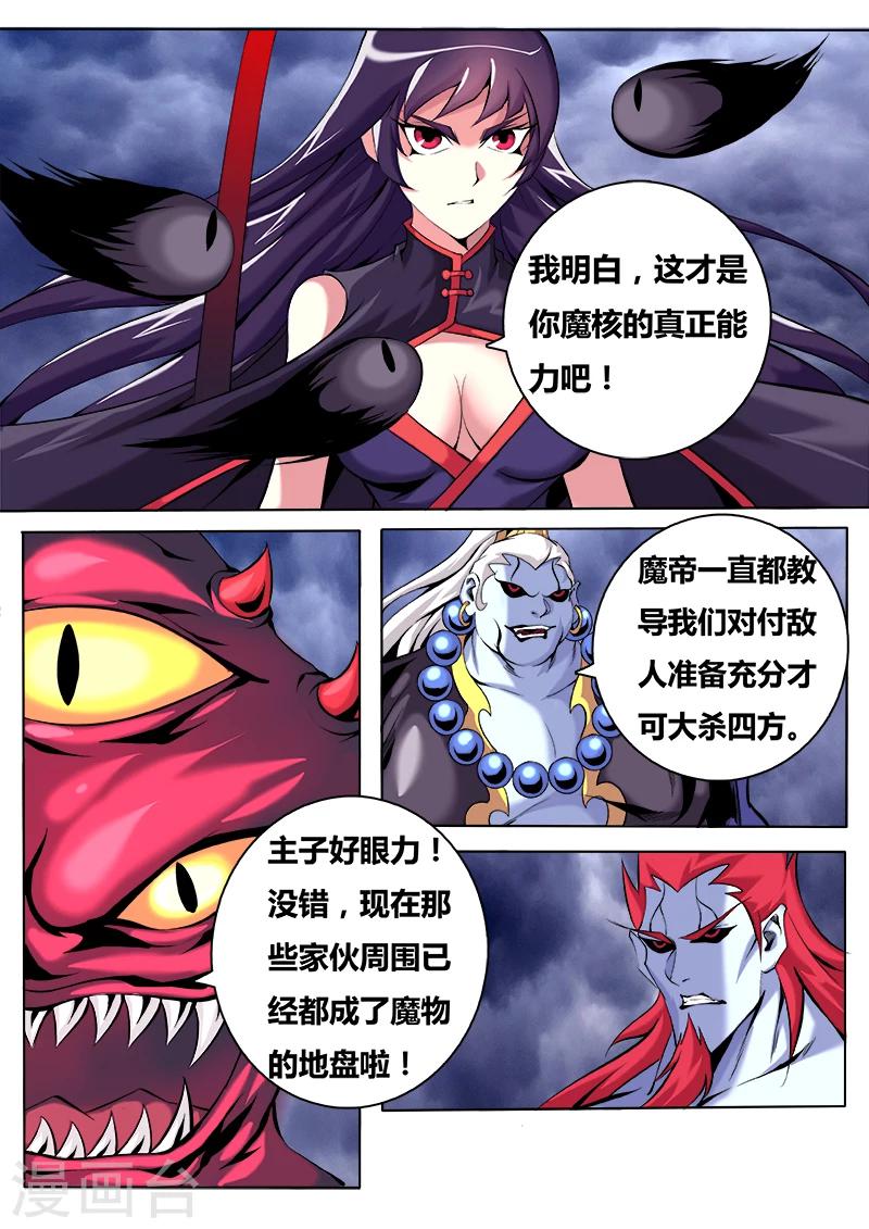 第22话 魔核之秘-第22话