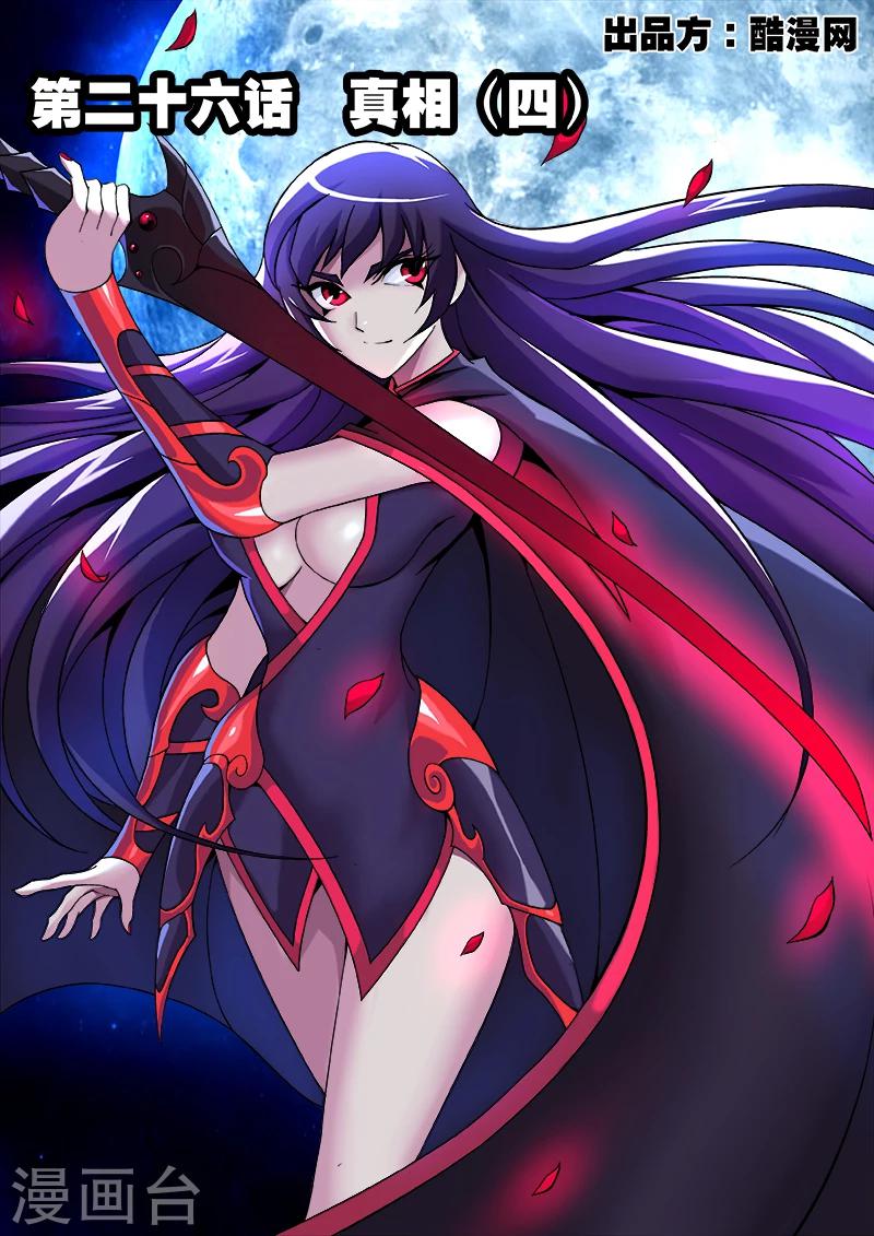 第26话 真相4-第26话