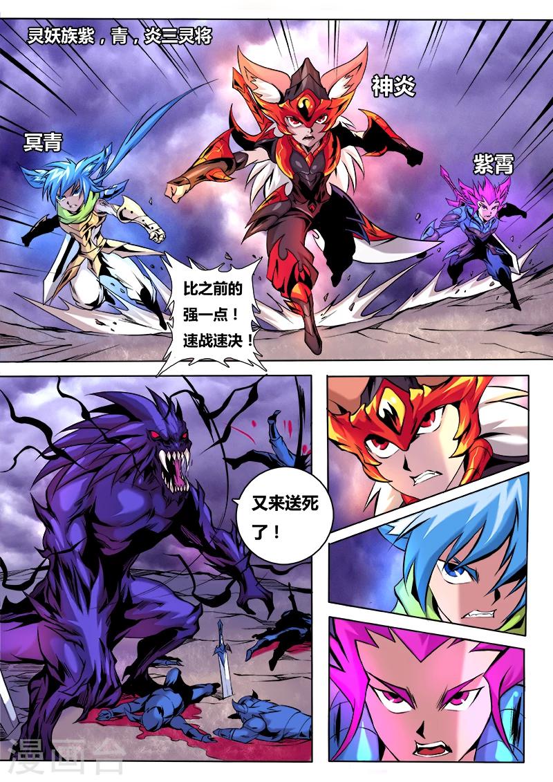 第30话 灵妖三灵将-第30话