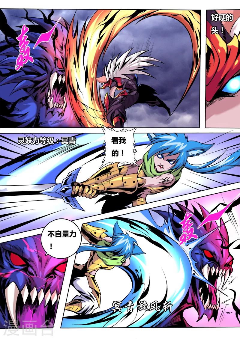 第30话 灵妖三灵将-第30话