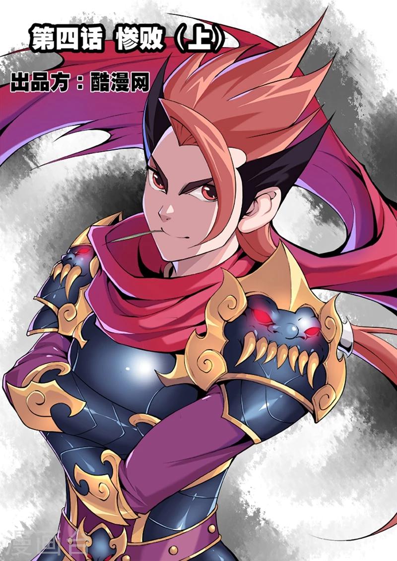 第4话 惨败1-第4话