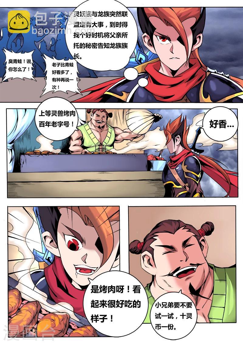 第34话 进入灵妖族-第34话