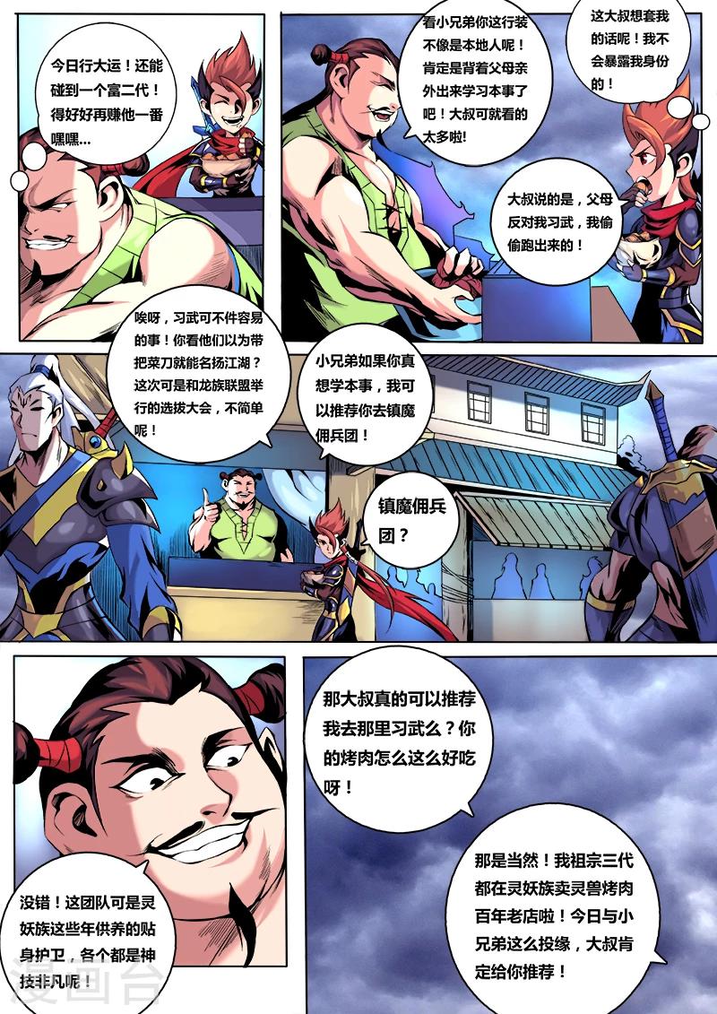 第34话 进入灵妖族-第34话