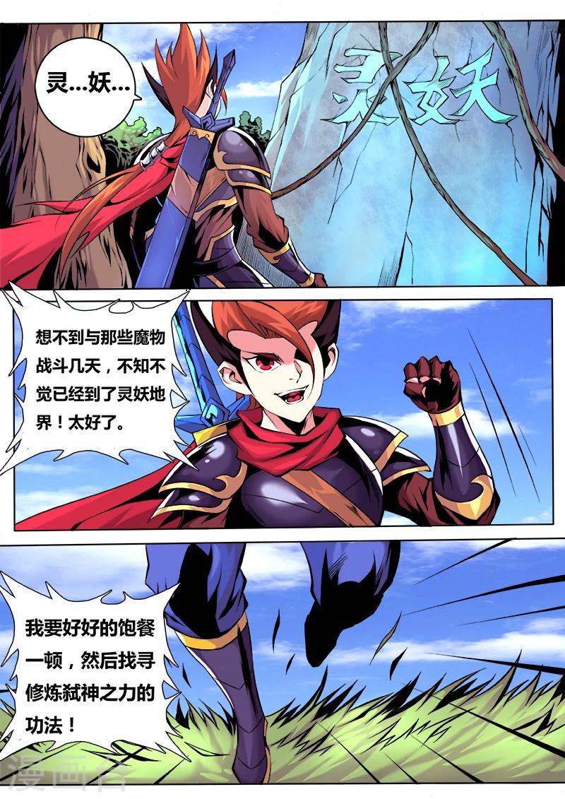 第34话 进入灵妖族-第34话