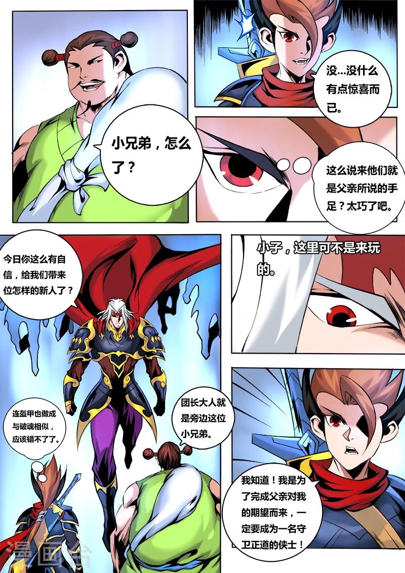 第36话 镇魔佣兵团2-第36话