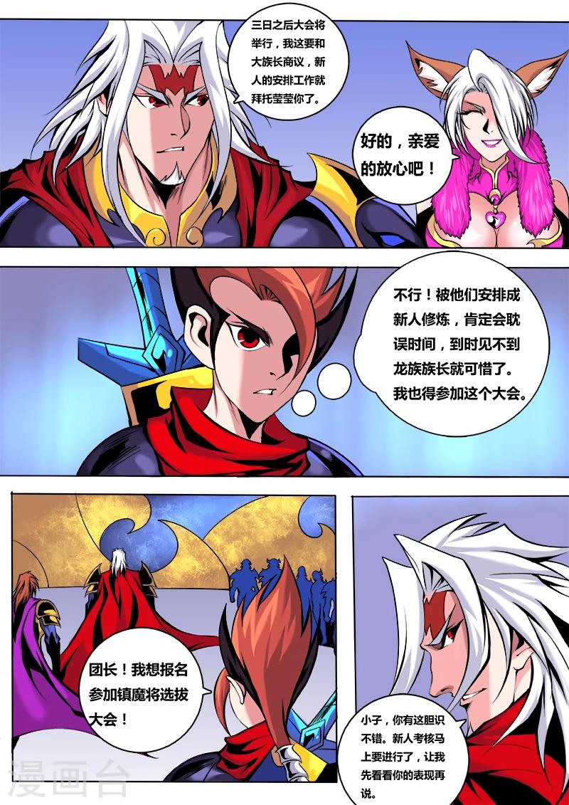 第36话 镇魔佣兵团2-第36话