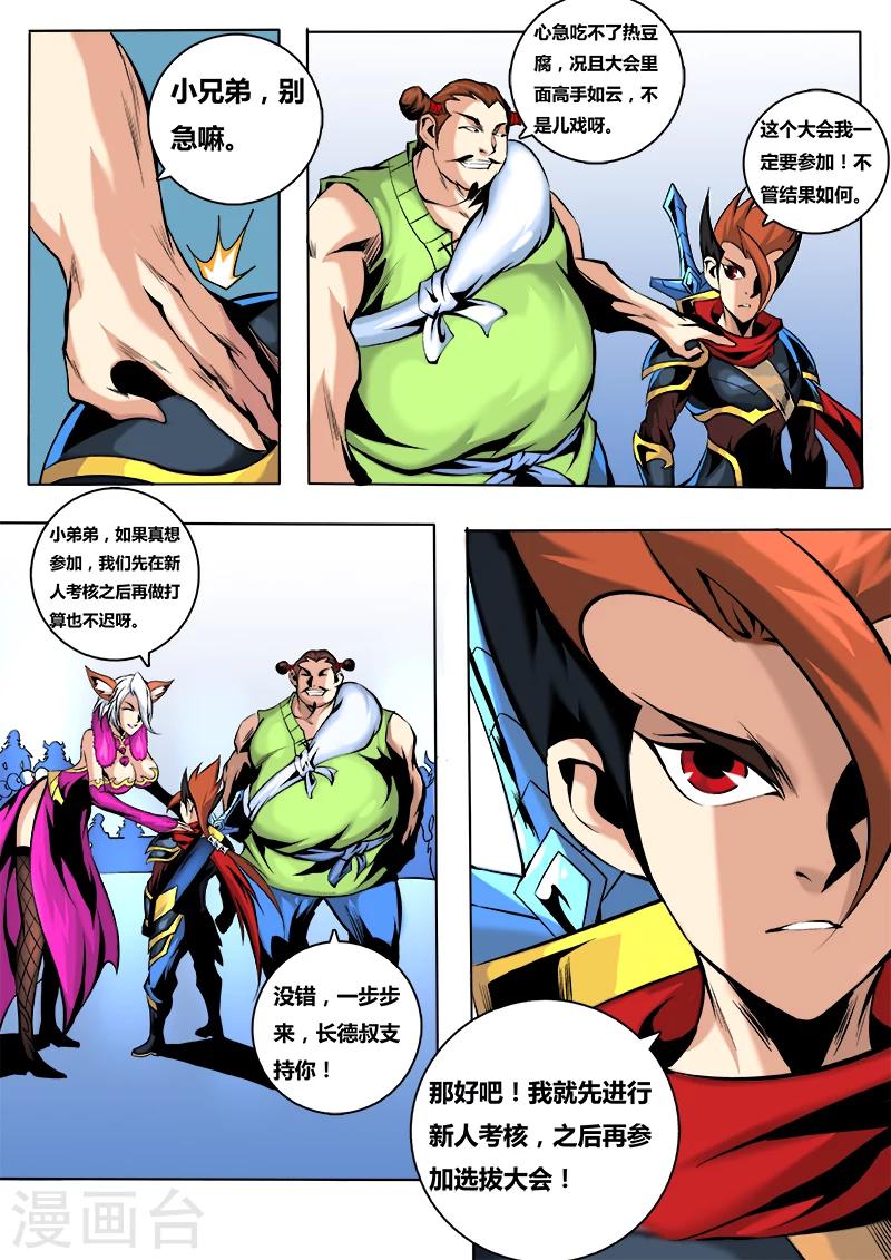 第36话 镇魔佣兵团2-第36话