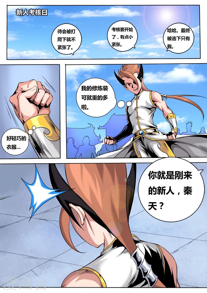 第38话 新人考核-第38话