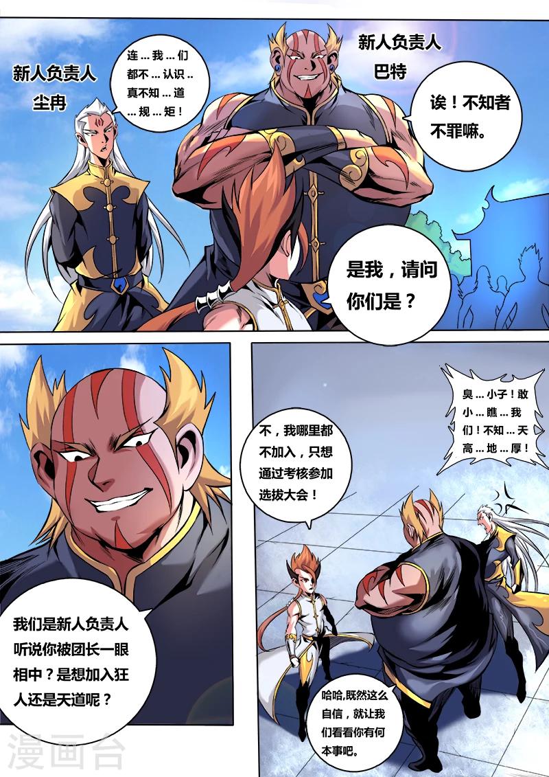 第38话 新人考核-第38话
