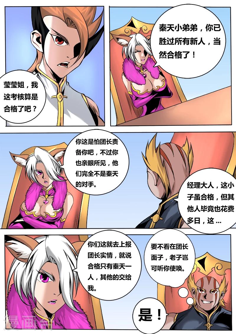 第38话 新人考核-第38话