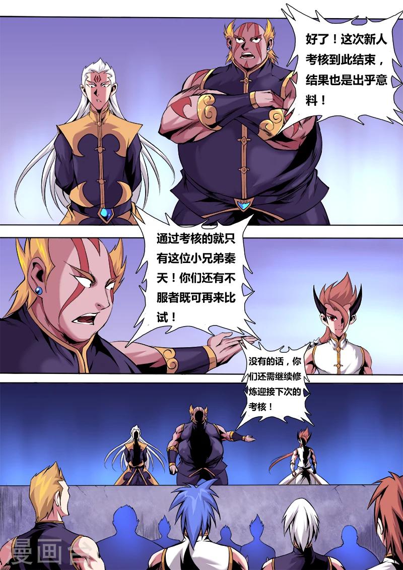 第38话 新人考核-第38话