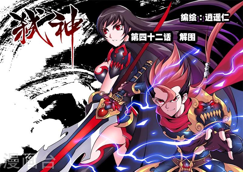 第42话 解围-第42话